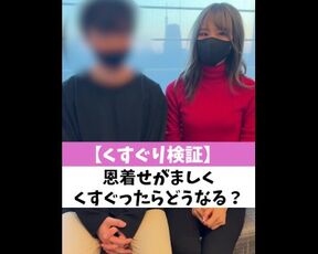 【くすぐり検証】恩着せがましくくすぐったらどうなる？♡ #shorts